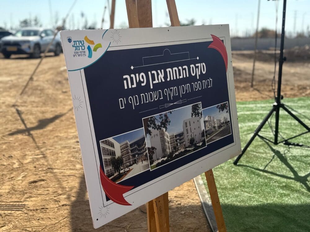 טקס הנחת אבן הפינה לבית ספר תיכון מקיף בטירת כרמל (צילום: עיריית טירת כרמל)