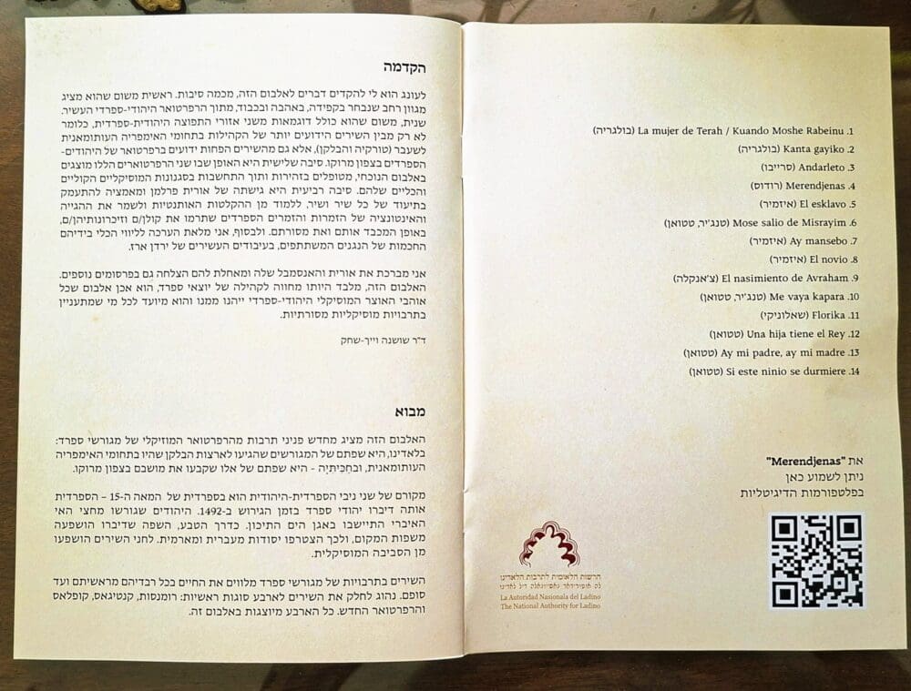 בבית אורית פרלמן - אלבום שירי הלאדינו - ניתן לסרוק ולהאזין (צילום: רחלי אורבך)
