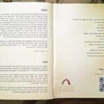 בבית אורית פרלמן – אלבום שירי הלאדינו – ניתן לסרוק ולהאזין (צילום: רחלי אורבך)