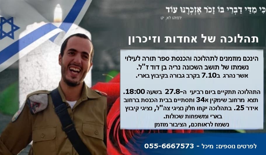 נריה בן דוד הי
