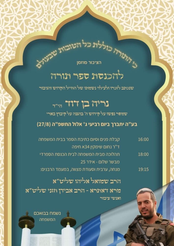 נריה בן דוד הי"ד (צילום: אלבום משפחתי)