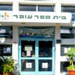תיכון לילדים אוטיסטים – בית הספר עופר בדרך הים, חיפה (צילום: עיריית חיפה)
