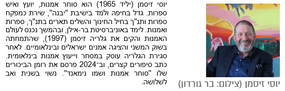 יוסי זיסמן