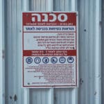 שלט סכנה באתר בנייה (צילום: שרון לייבל)