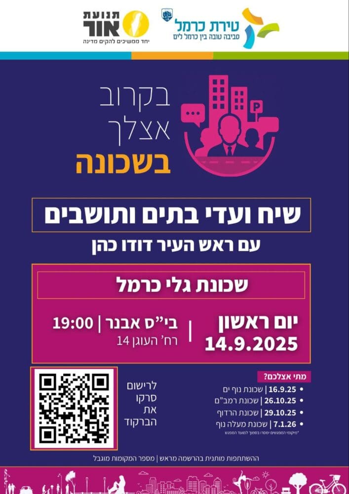 שיח ועדי בתים (טירת כרמל)