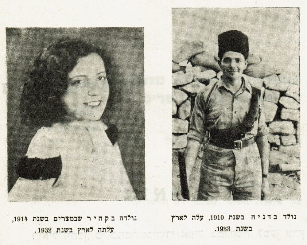 אהובה וליאון אוסטרמן בנקודת ההתיישבות יערות הכרמל (מתוך החוברת "חללי יערות הכרמל" ("הנוטר", תרצ"ט)