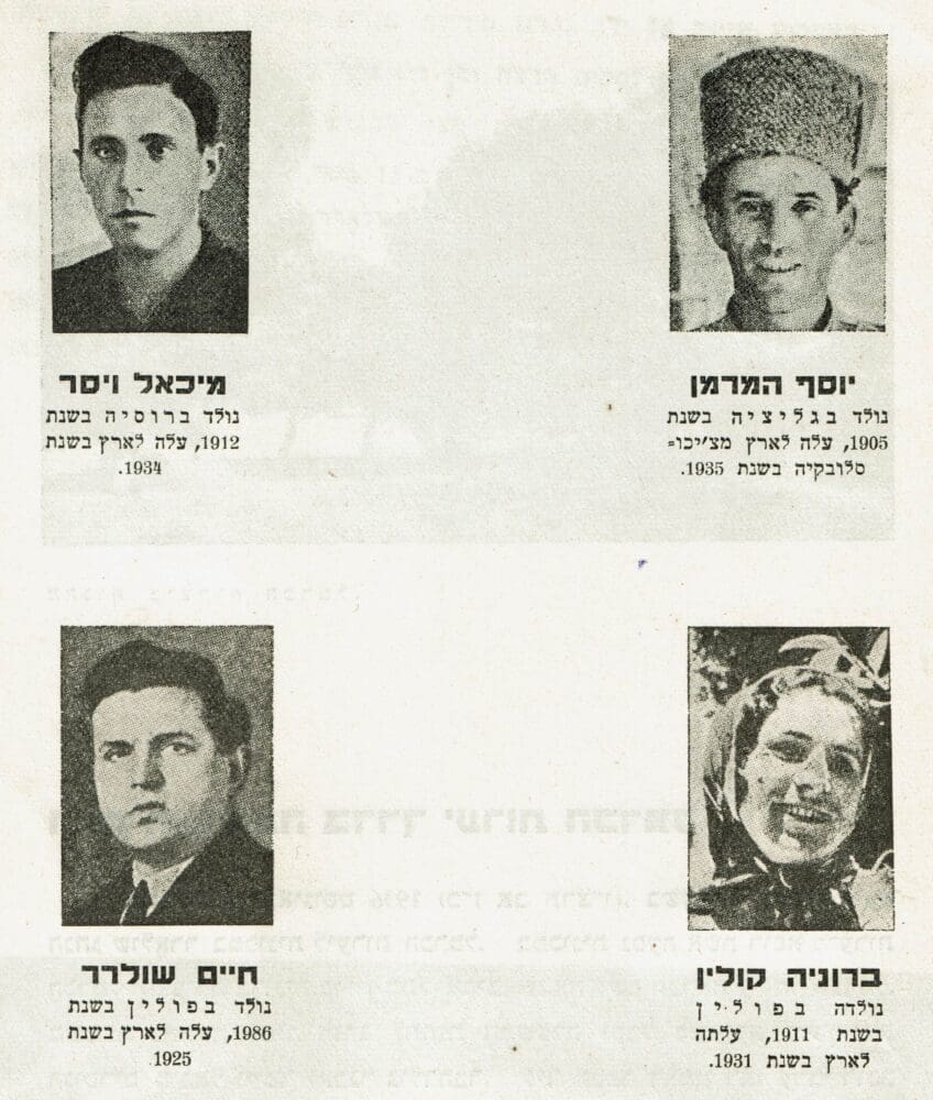 מצאו את מותם במתקפה השנייה, אוגוסט 1936 (מתוך החוברת "חללי יערות הכרמל" ("הנוטר", תרצ"ט)