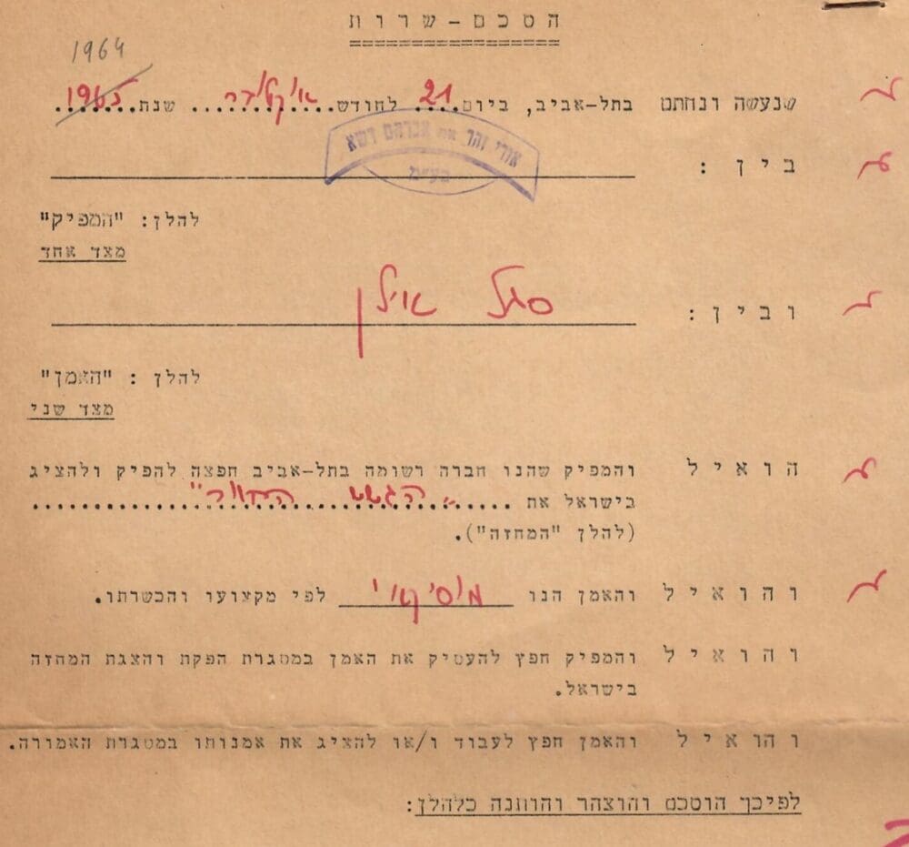 הסכם שרות עם הגשש החיוור (צילום: אילן סגל)