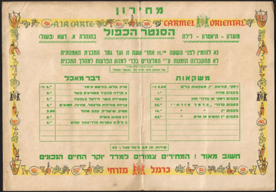 מחירון הסנטר הכפול - מסמך לאספנים (צילום: אילן סגל)