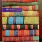 בבית לאה פופר – צילום כריכת סיפרה אודות רוז'י בן יוסף (צילום: רחלי אורבך)