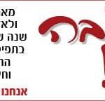 באנר שדולת הגמלאים שנה טובה רחב