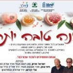 באנר שדולת הגמלאים שנה טובה מובייל – פרסומת