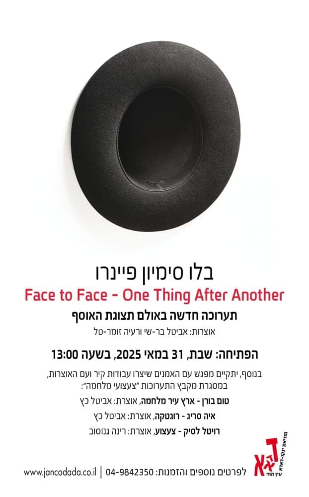 התערוכה במוזיאון ינקו דאדא (אלבום פרטי)