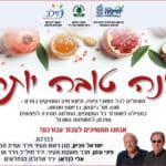 באנר שדולת הגמלאים שנה טובה מובייל – פרסומת