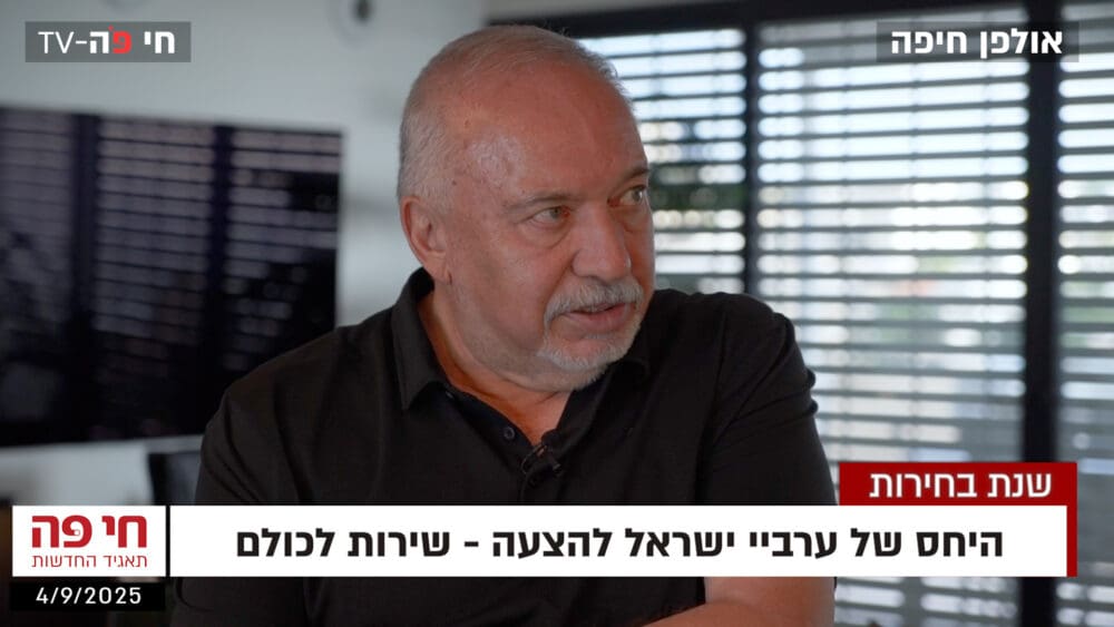 אביגדור ליברמן באולפן חי פה: תוכנית לאומית לחיפה, שוויון בנטל - כולל הערבים, התחדשות עירונית ומיגון (אולפן חי פה-TV)