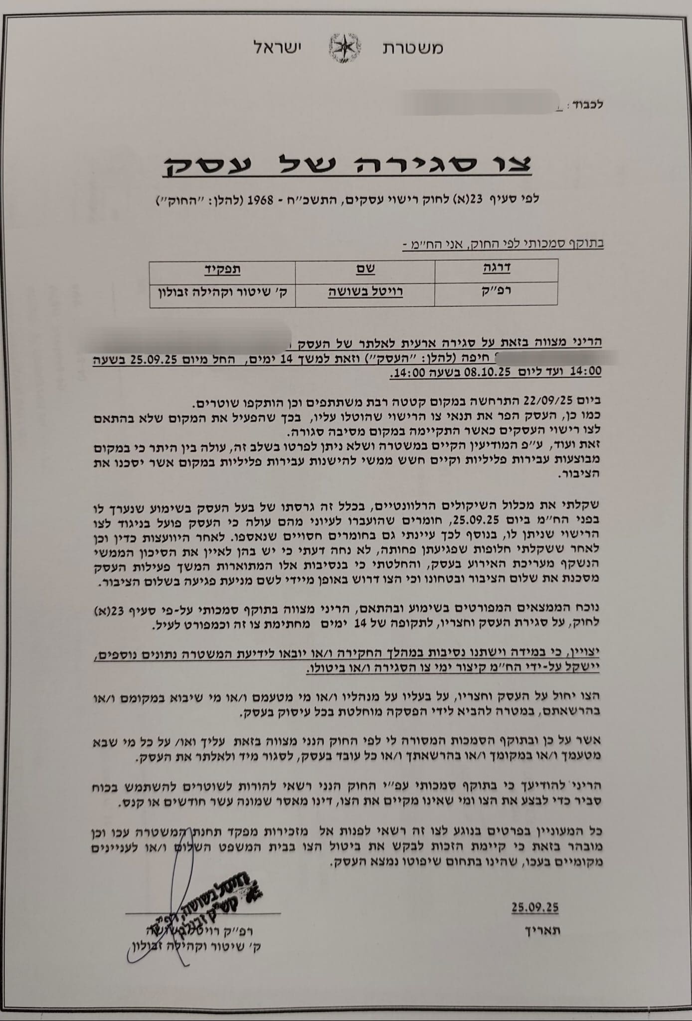 צו סגירה לבית עסק מסוג לופט בחיפה (צילום: משטרת ישראל)