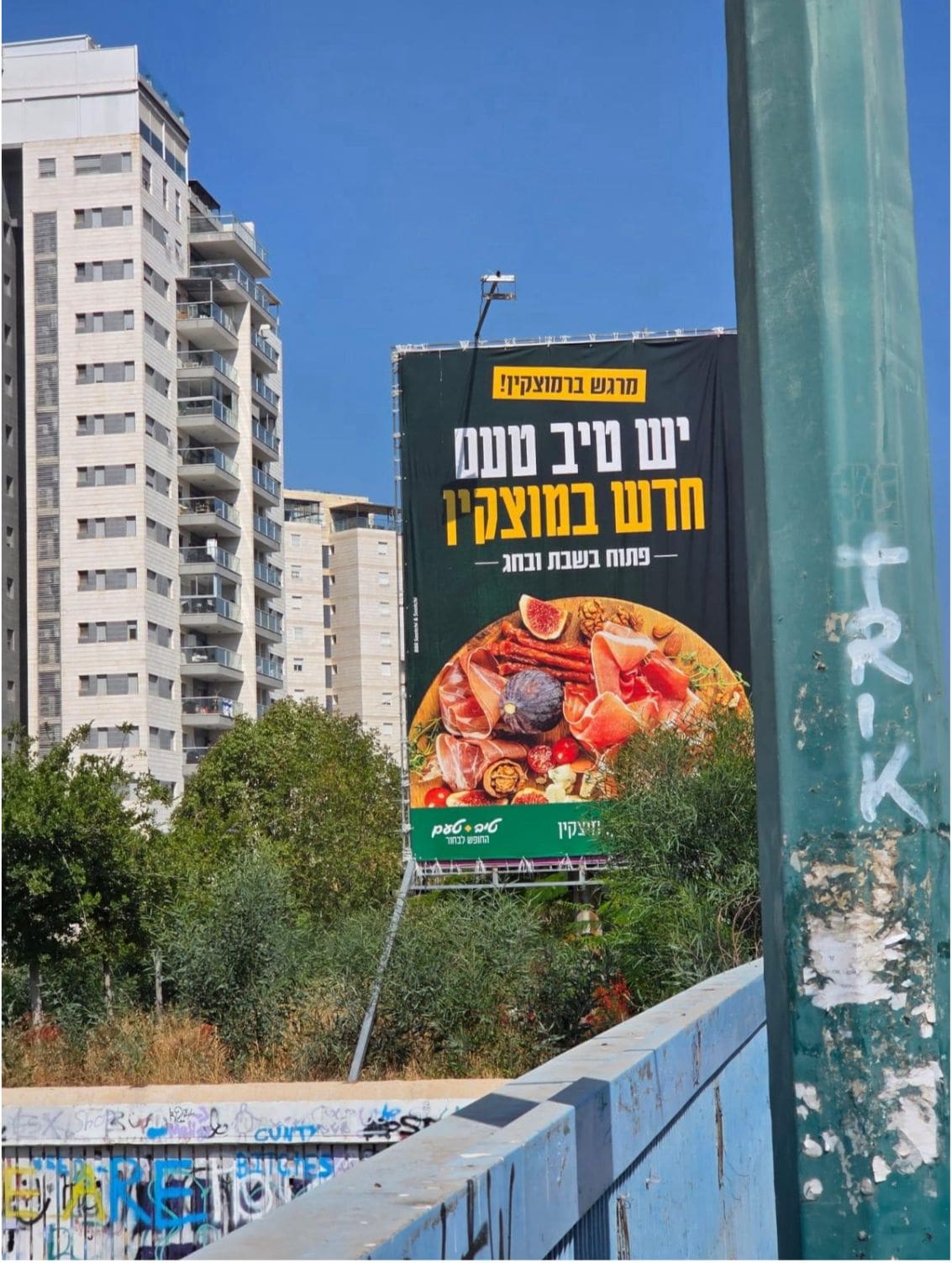 פרסומת לסניף החדש בקריית מוצקין (צילום: אלבום פרטי)