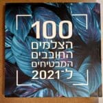 בית אביבה גלברט – הספר "100 הצלמים החובבים המבטיחים ל-2021" (צילום: רחלי אורבך)