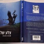 בית אביבה גלברט – הספר "צלע שלי"- רומן ביכורים (צילום: רחלי אורבך)