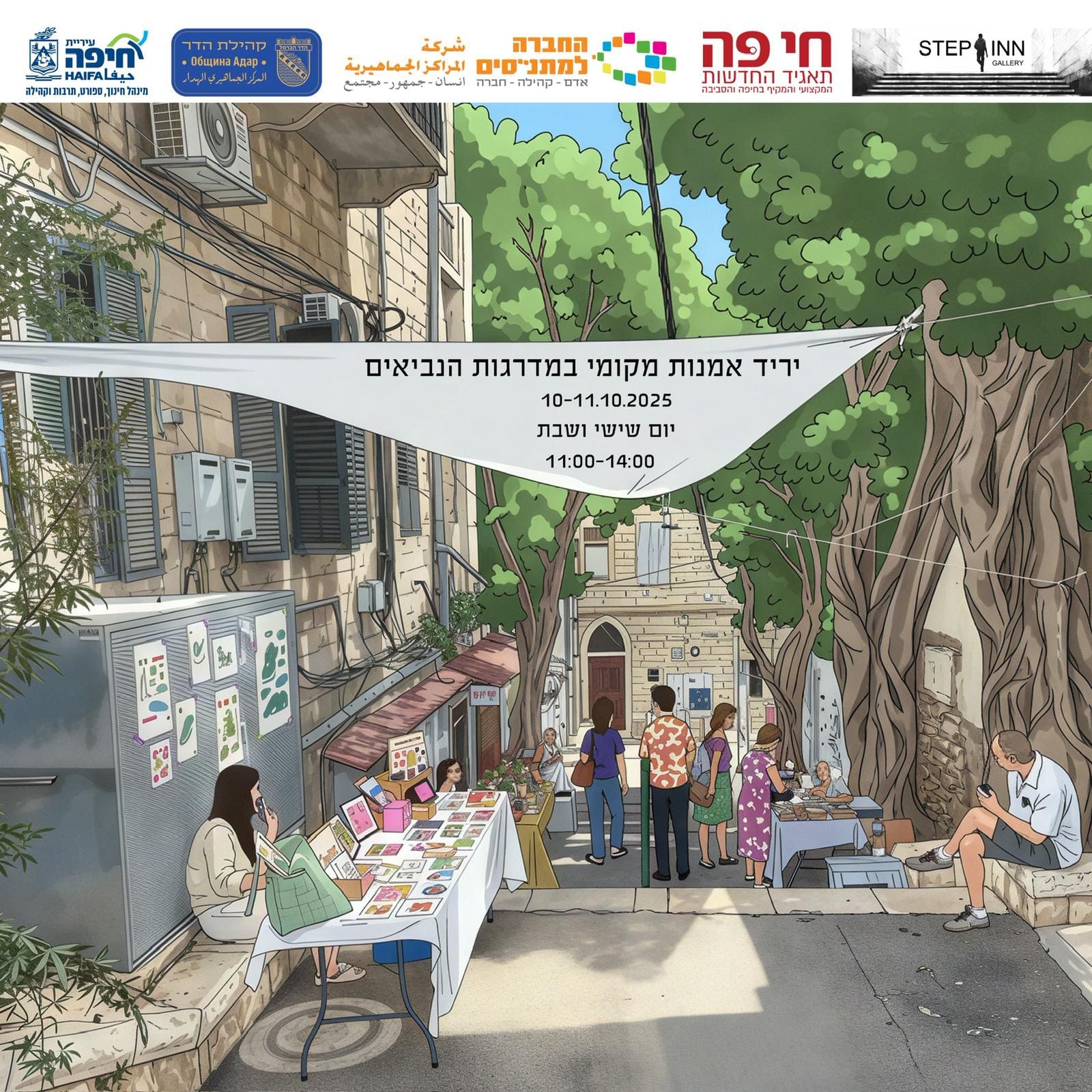 יריד האמנות של מדרגות הנביאים (צילום: יוסי קורי)