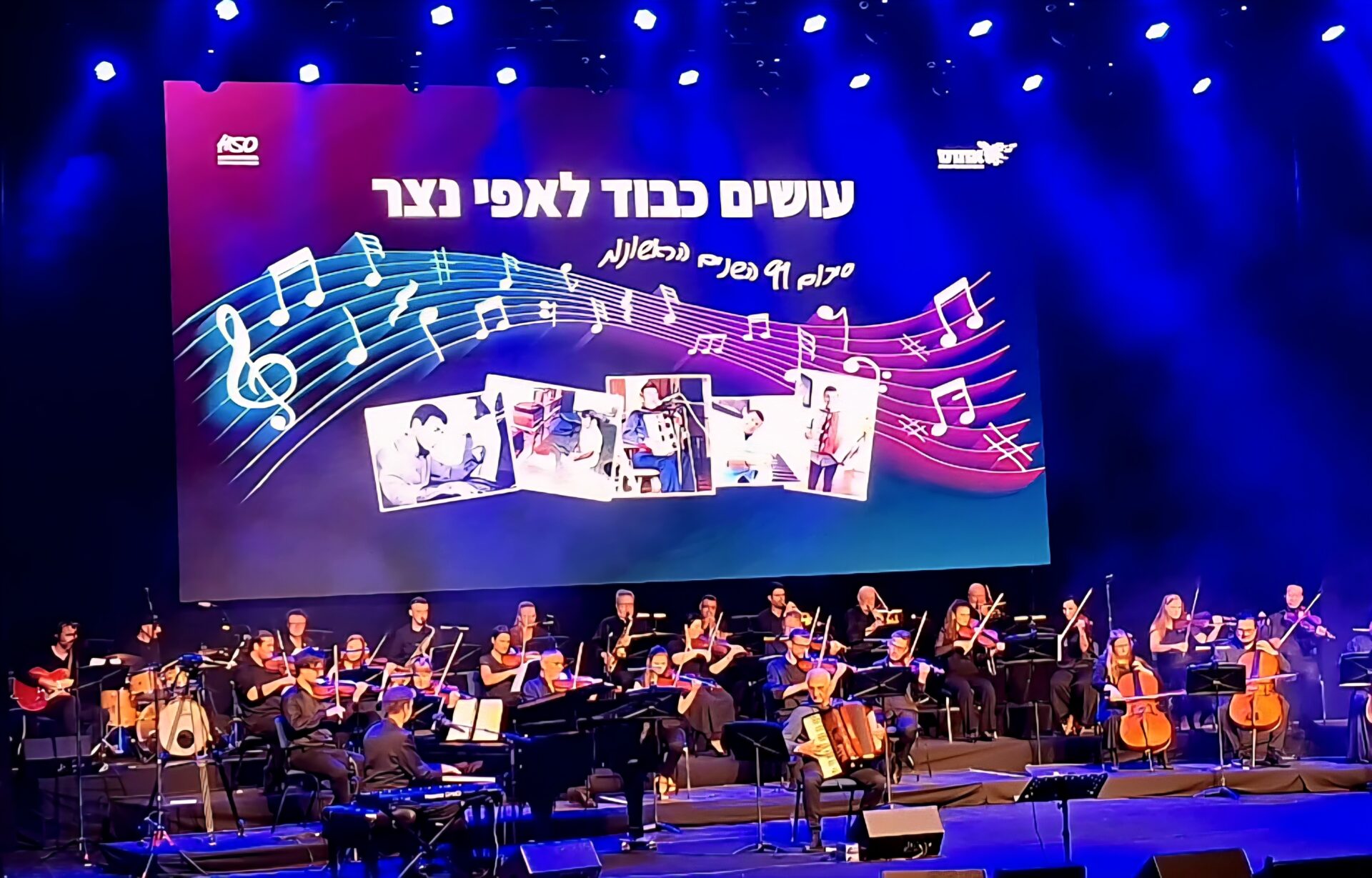במת מופע ההוקרה לאפי נצר - אודיטוריום חיפה (צילום: רחלי אורבך)