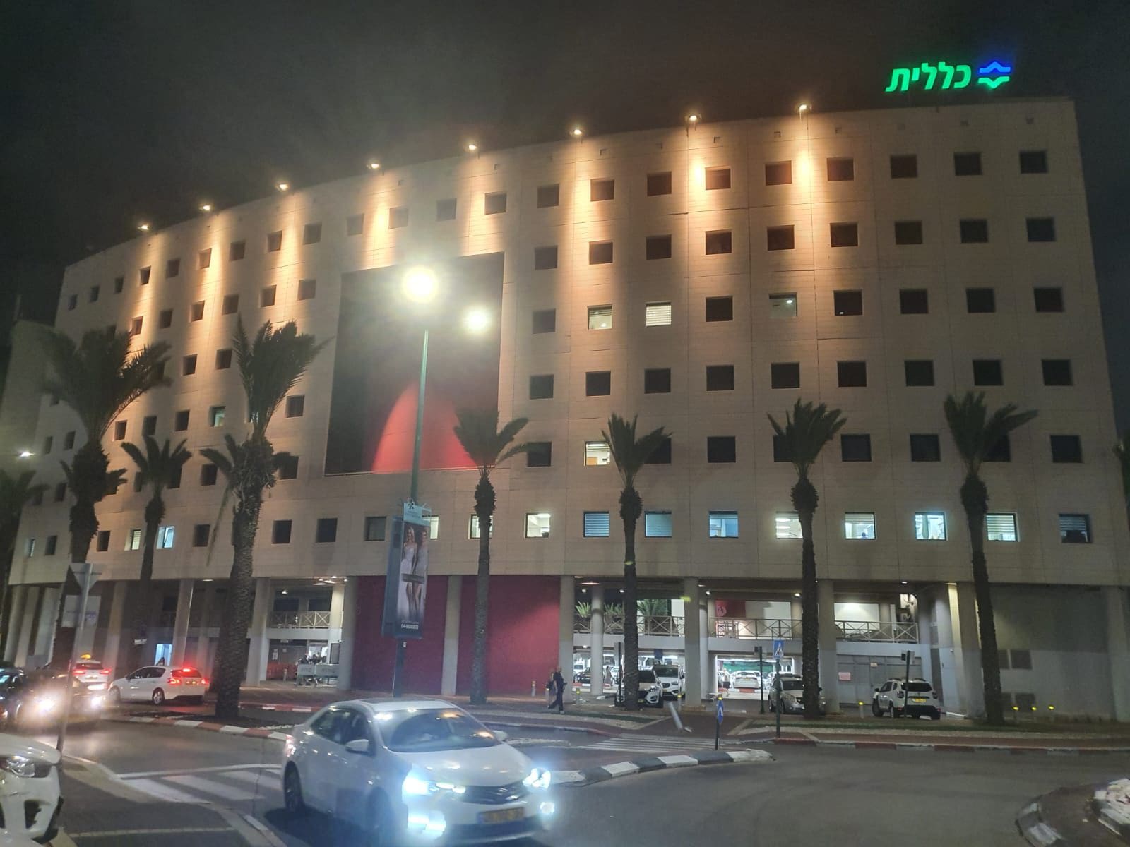 מרכז רפואי זבולון (צילום: כללית)