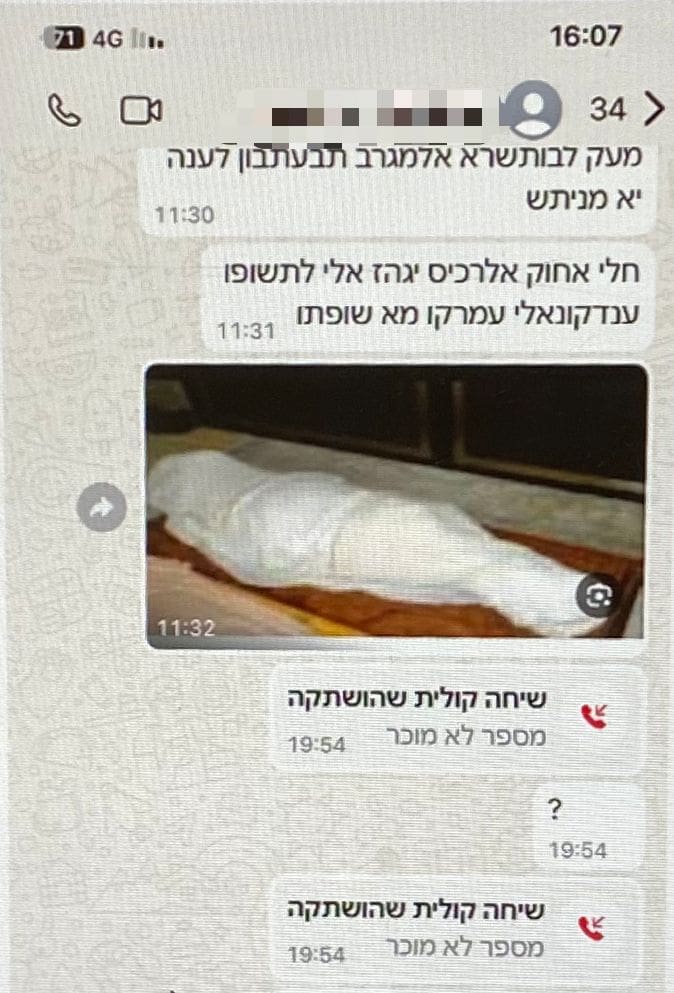 הודעת סחיטה (צילום: משטרת ישראל)