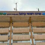 מרכז רפואי – בית חולים כרמל (צילום – ירון כרמי)