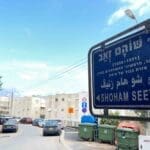 רחוב שוהם זאב (צילום – ירון כרמי)