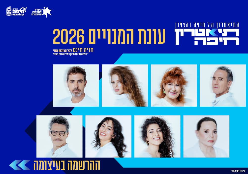 תיאטרון חיפה 080226