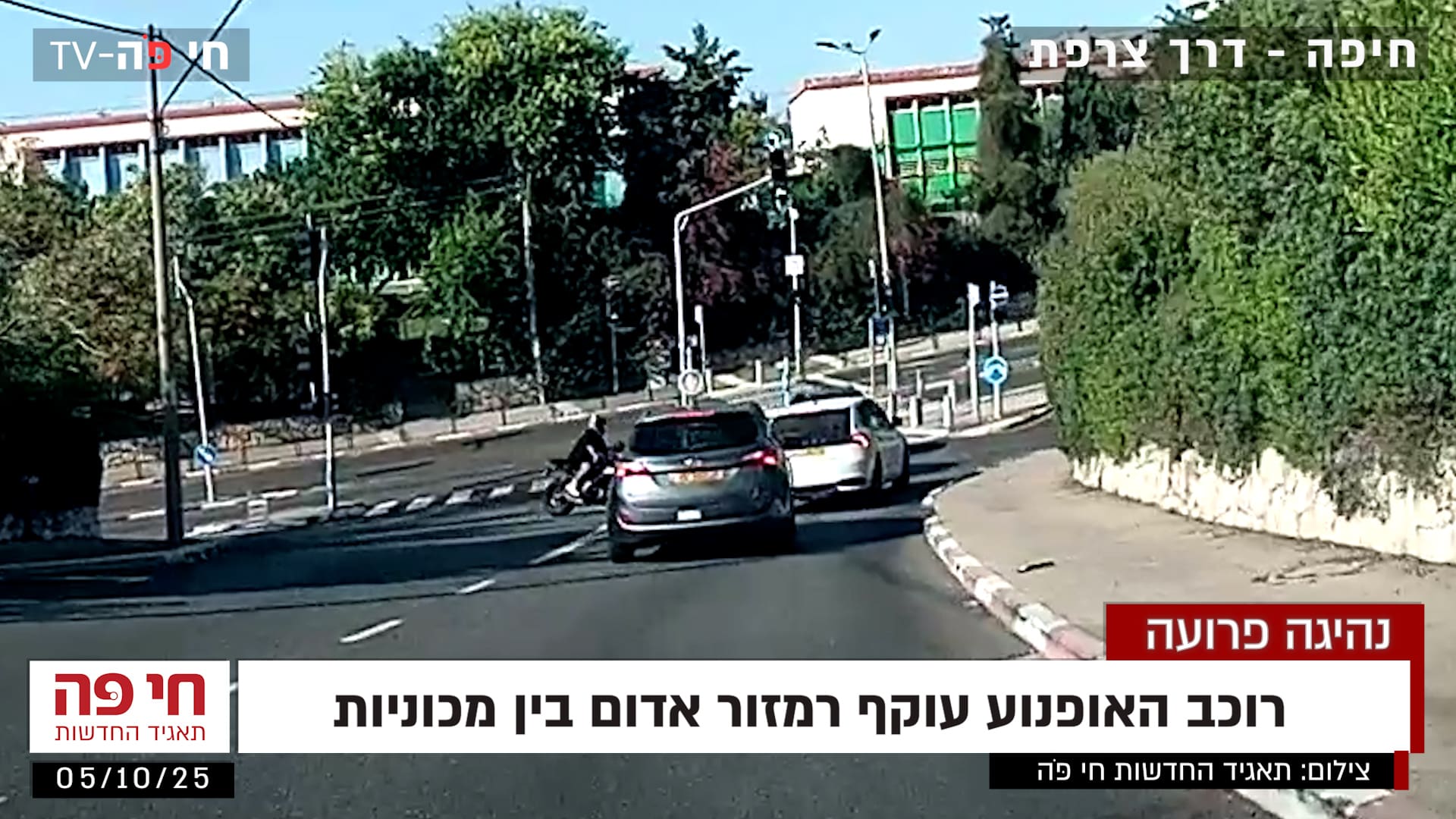 רוכב האופנוע תועד כשהוא עובר עבירות מטורפות בדרך צרפת בחיפה (צילום: ירון כרמי)