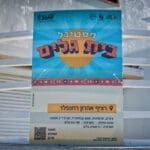 אירועי פסטיבל ״בית גלים״ (צילום: שרון לייבל)
