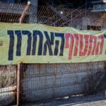 שלט להחזרת החטופים בבת גלים (צילום: שרון לייבל)