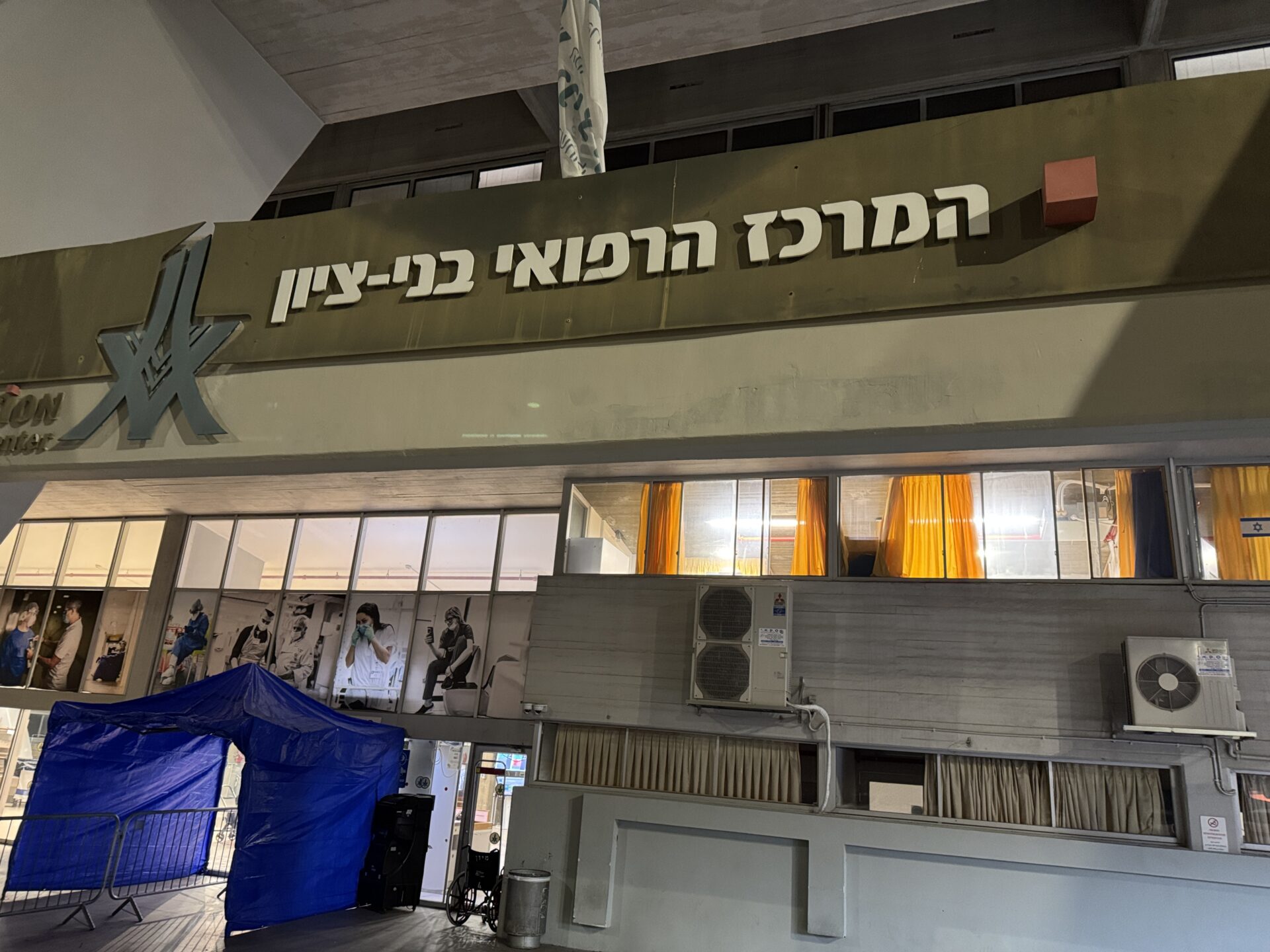 המרכז הרפואי בית החולים בני ציון (צילום: ירון כרמי)