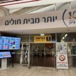 המרכז הרפואי בית החולים בני ציון (צילום: ירון כרמי)
