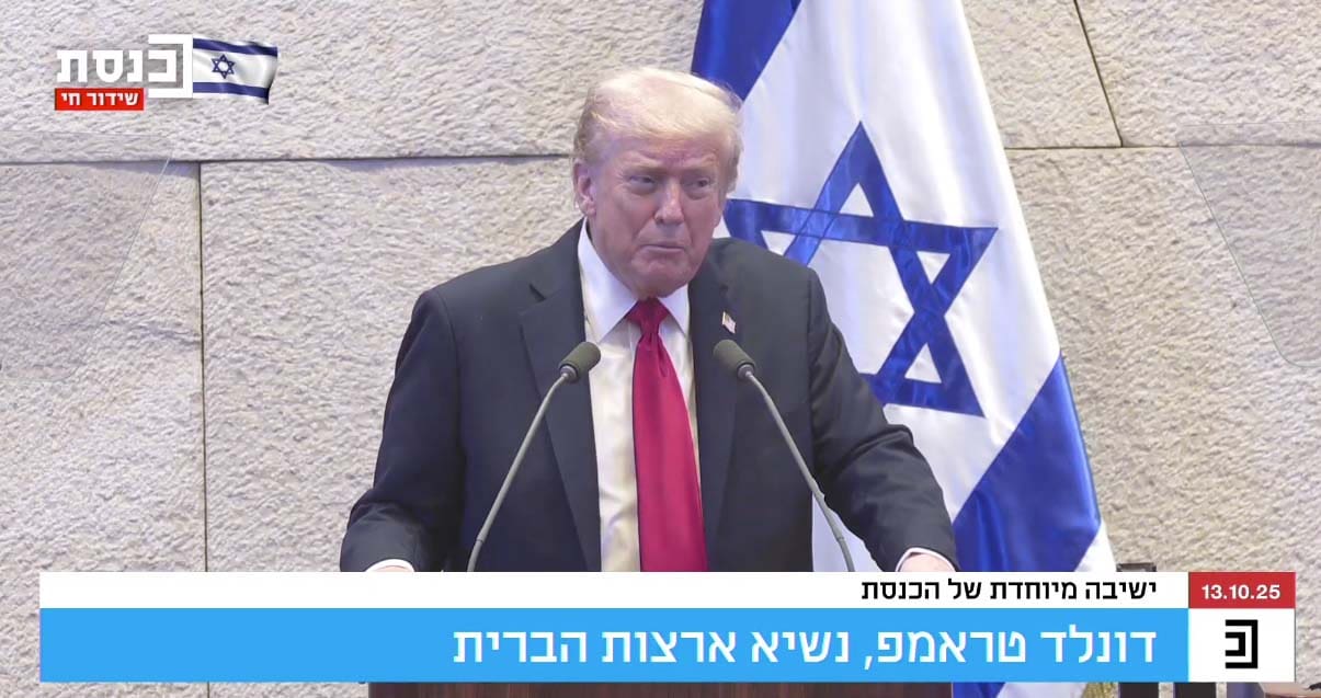 טראמפ בכנסת (צילום - ערוץ הכנסת)