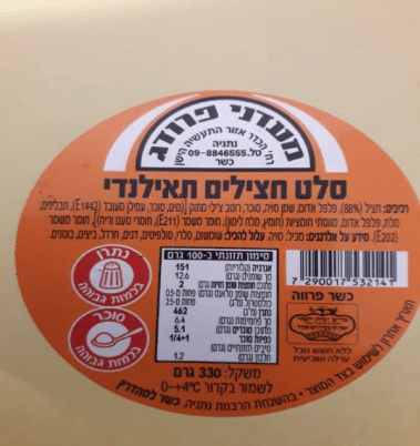 פרודג חציל תאילנדי (צילום: משרד הבריאות)