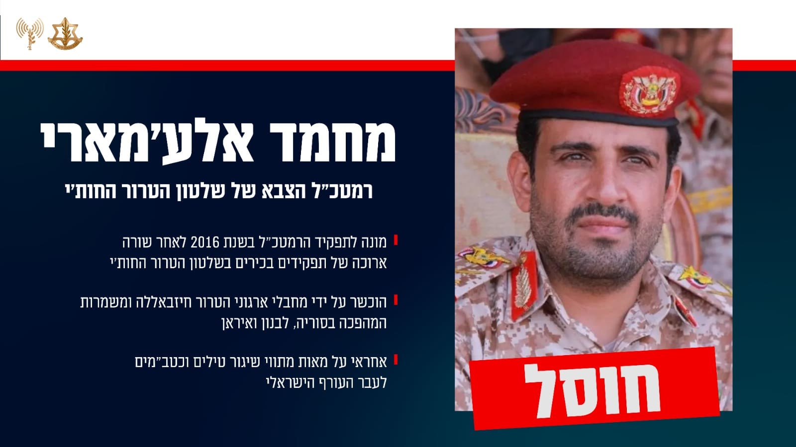 חוסל הרמטכ