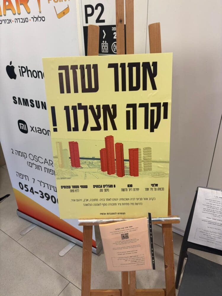 כרזה - מאבק תושבי סביוני דניה בתכנית הבנייה בשכונה (צילום: מיכל גרובר)