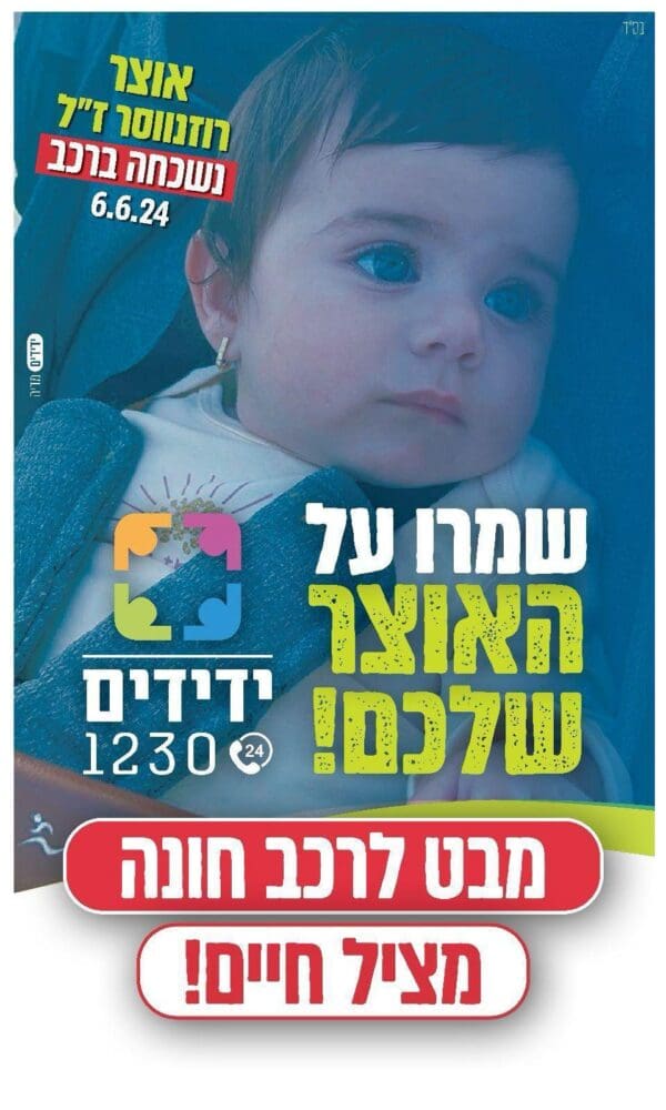 אל תשכחו אותי מאחור (צילום: עמותת ידידים)