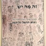 גיתית הראל-גליקמן – שער "זה מה יש", ספר רישומי הגרוטסקה (צילום: רחלי אורבך)