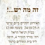 גיתית הראל-גליקמן – חלק מההזמנה להשקת ספר רישומי הגרוטסקה (צילום: אלבום פרטי, גיתית הראל)