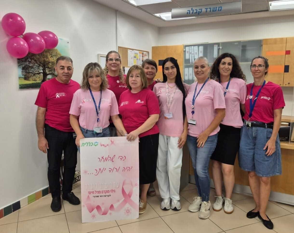 צוות מרפאת השד בזבולון בחודש המודעות לסרטן השד (צילום: כללית)