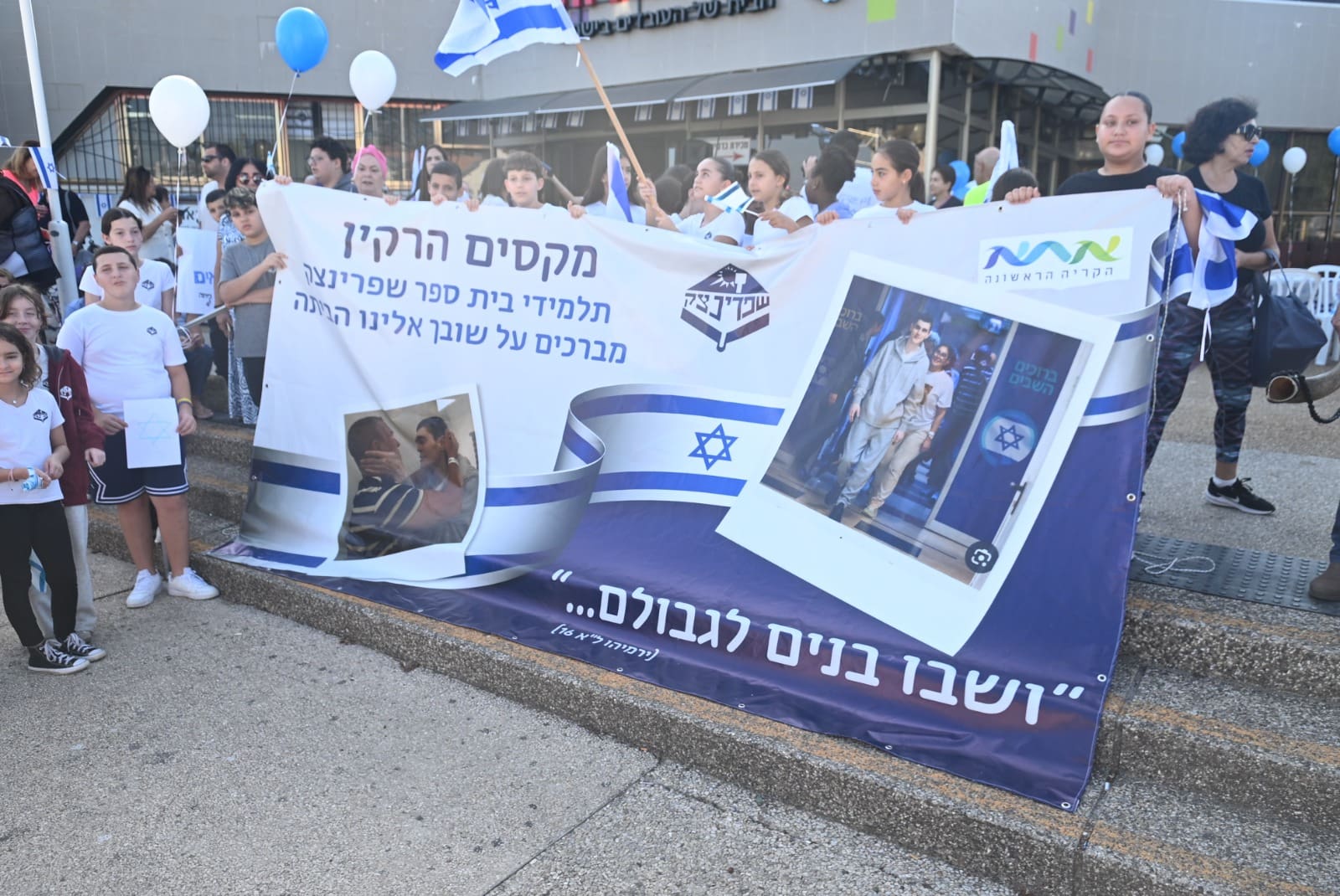 קבלת פנים לשורד השבי מקסים הרקין ואביו וסילי קונוננקו (צילום: עיריית קרית אתא)