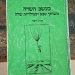 אמוץ דפני – כריכת הספר "כעשב השדה, משחקי טבע ופעילות שדה" (צילום: רחלי אורבך)