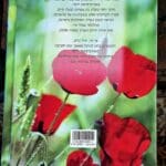 אמוץ דפני – "לדבר אביב" על כריכת ספר שירים (צילום: רחלי אורבך)