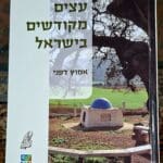 אמוץ דפני – כריכת הספר "עצים מקודשים בישראל" (צילום: רחלי אורבך)
