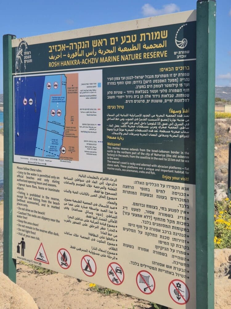 שילוט המפרט את הכללים בשמורה (צילום:  זיו נדר, רשות הטבע והגנים)