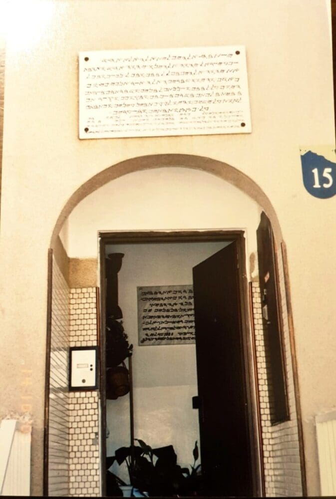 השומרונים - שלט הכניסה בבית הכנסת השומרוני בחולון (צילום: רחלי אורבך)