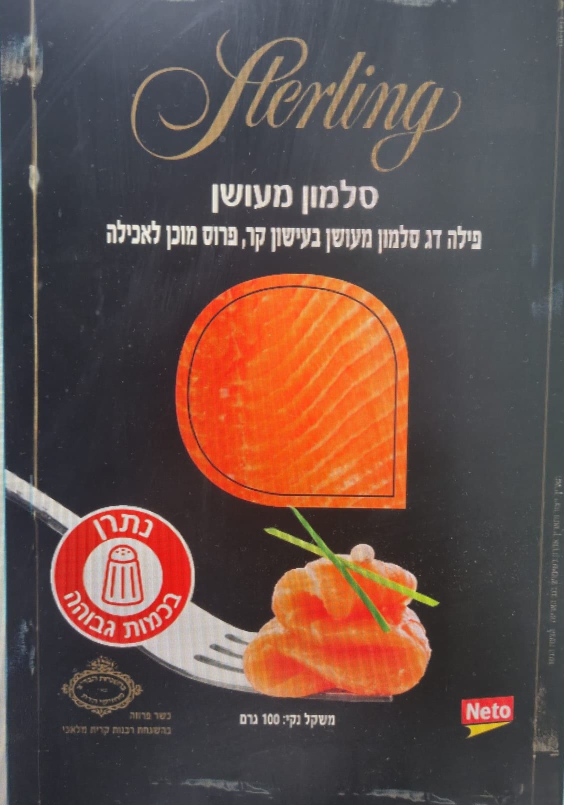 סלמון מעושן 